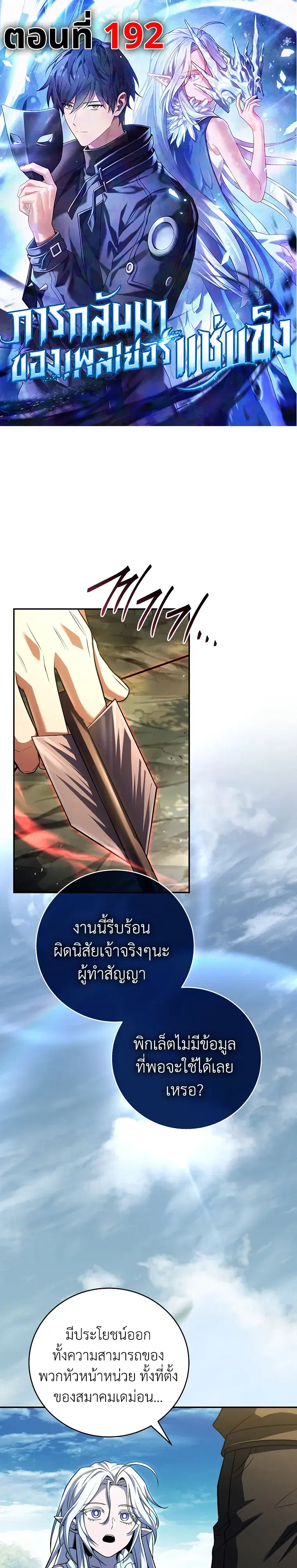 Return of the Frozen Player ตอนที่ 192 หน้า 1