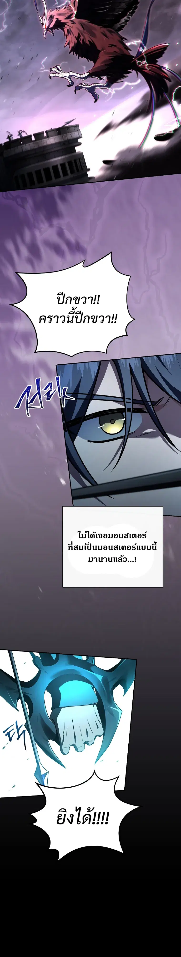 Return of the Frozen Player ตอนที่ 193 หน้า 2
