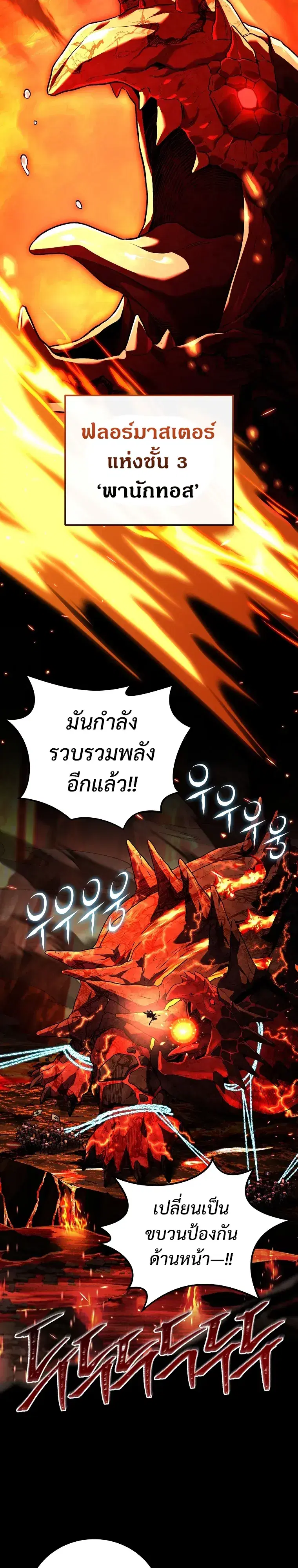 Return of the Frozen Player ตอนที่ 195 หน้า 2