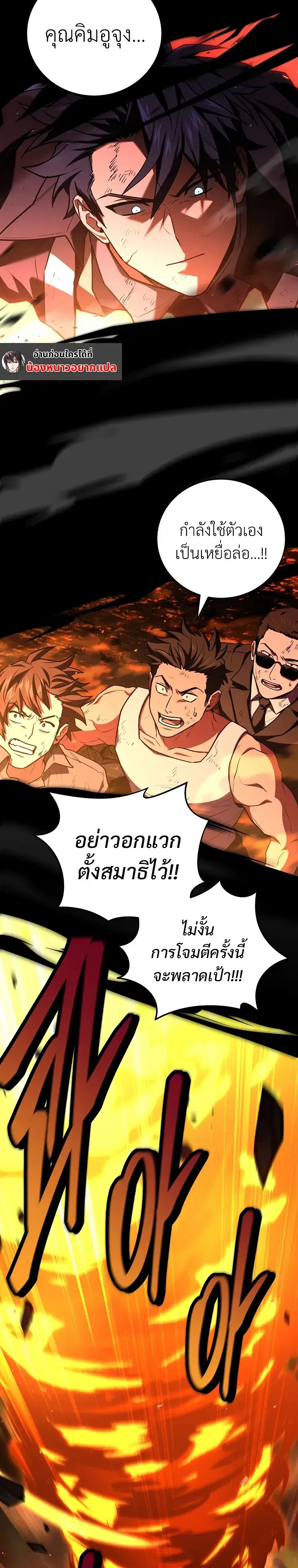 Return of the Frozen Player ตอนที่ 195 หน้า 3