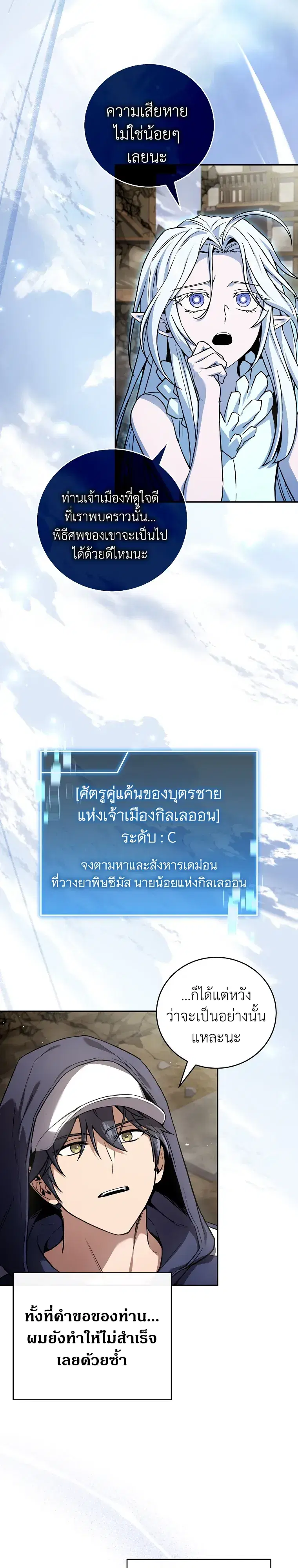 Return of the Frozen Player ตอนที่ 196 หน้า 2