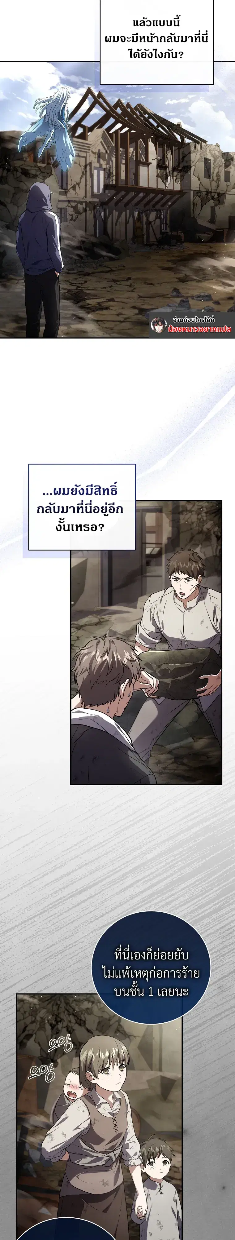 Return of the Frozen Player ตอนที่ 196 หน้า 3