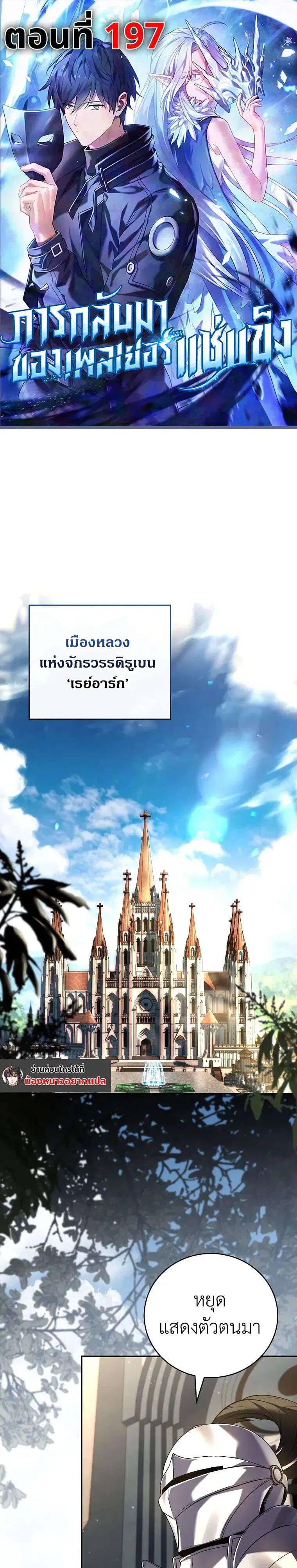 Return of the Frozen Player ตอนที่ 197 หน้า 1