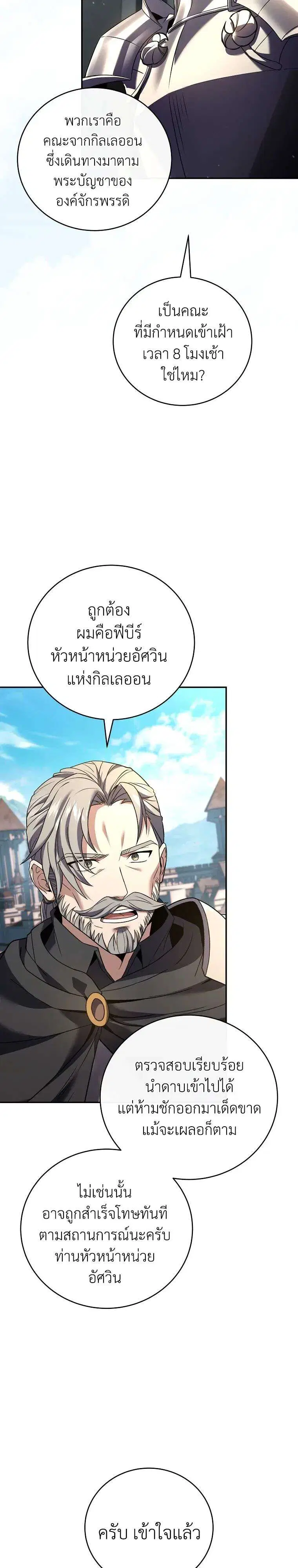 Return of the Frozen Player ตอนที่ 197 หน้า 2