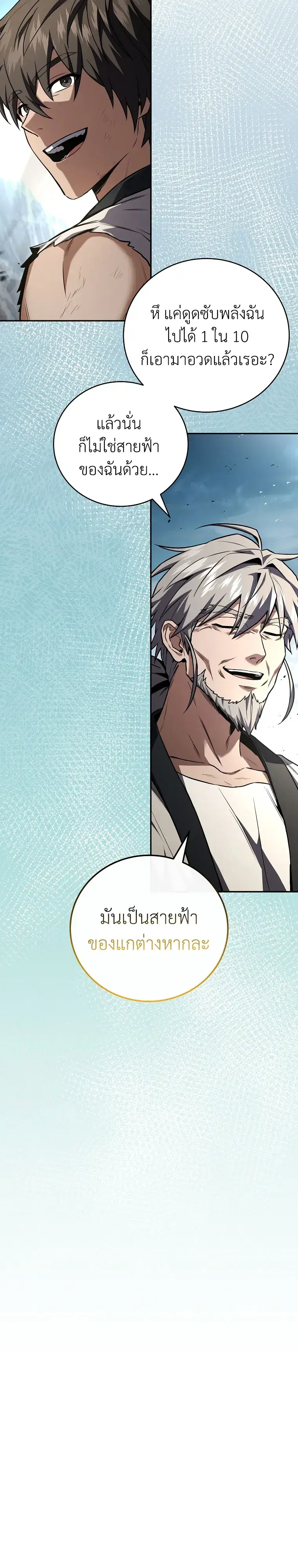 Return of the Frozen Player ตอนที่ 198 หน้า 3