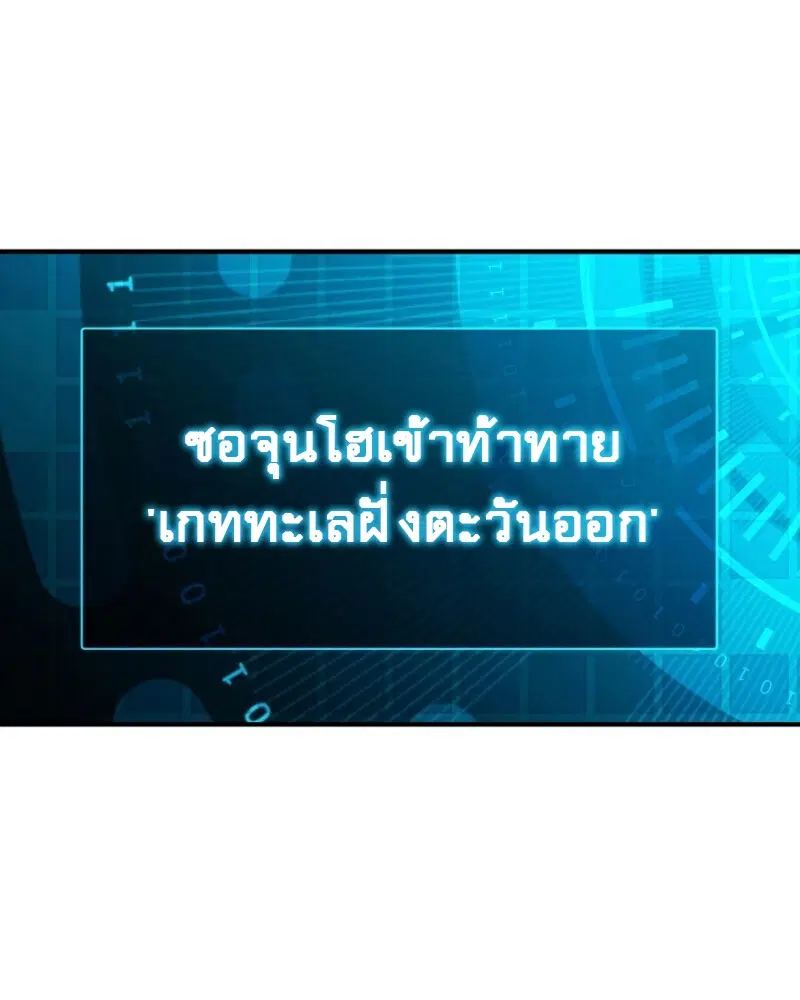 Return of the Frozen Player ตอนที่ 20 หน้า 2