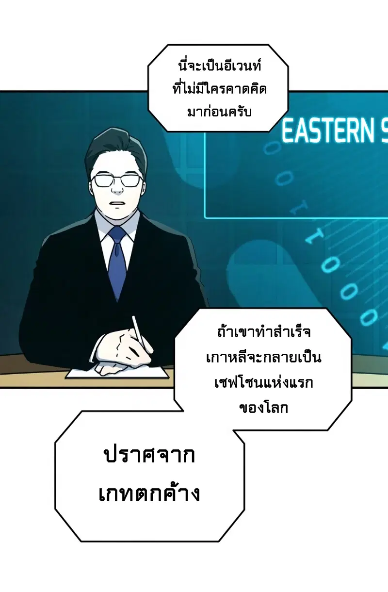 Return of the Frozen Player ตอนที่ 20 หน้า 3