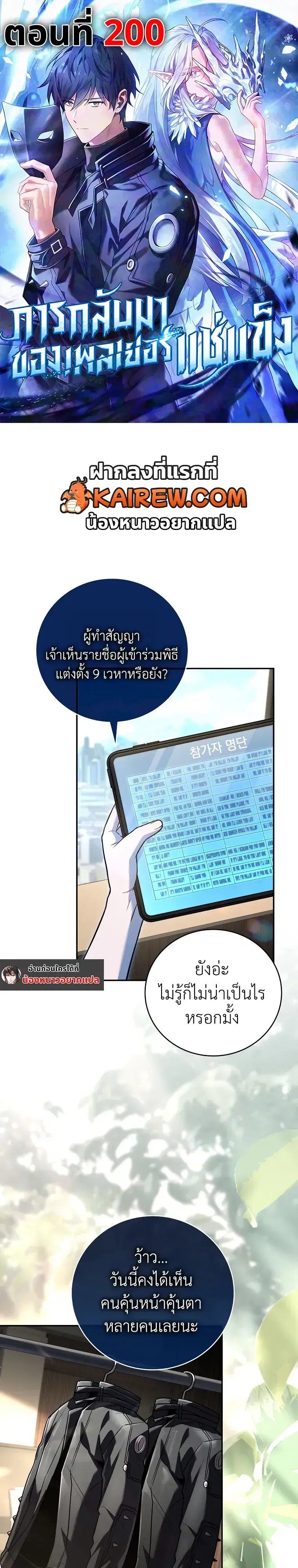 Return of the Frozen Player ตอนที่ 200 หน้า 1