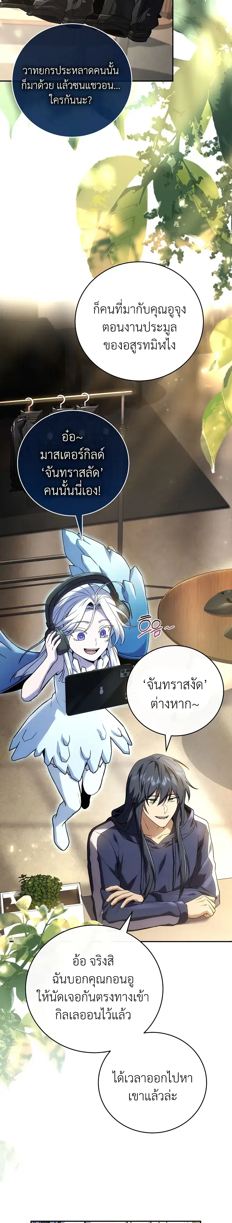 Return of the Frozen Player ตอนที่ 200 หน้า 2