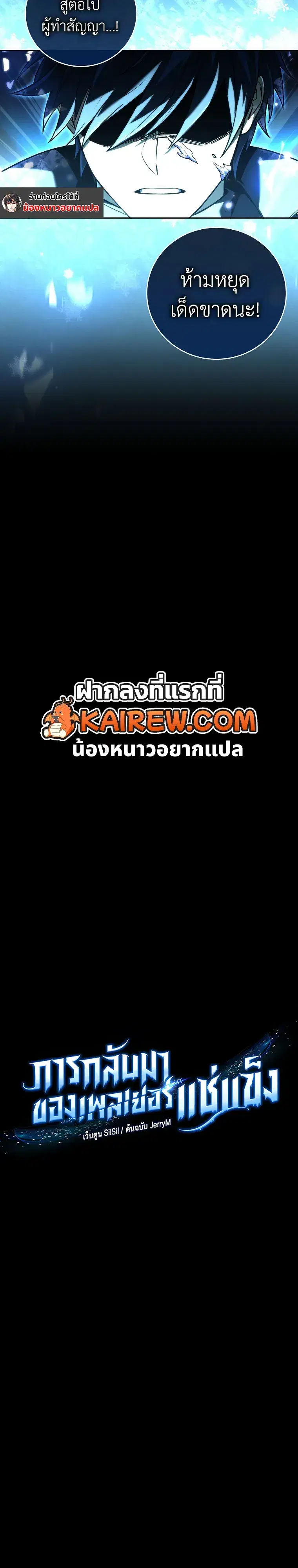 Return of the Frozen Player ตอนที่ 201 หน้า 3
