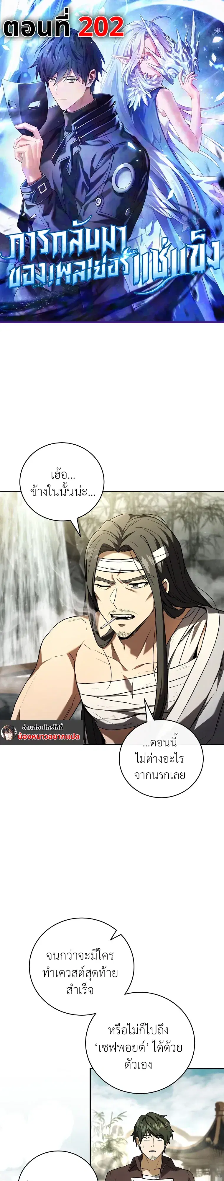 Return of the Frozen Player ตอนที่ 202 หน้า 1
