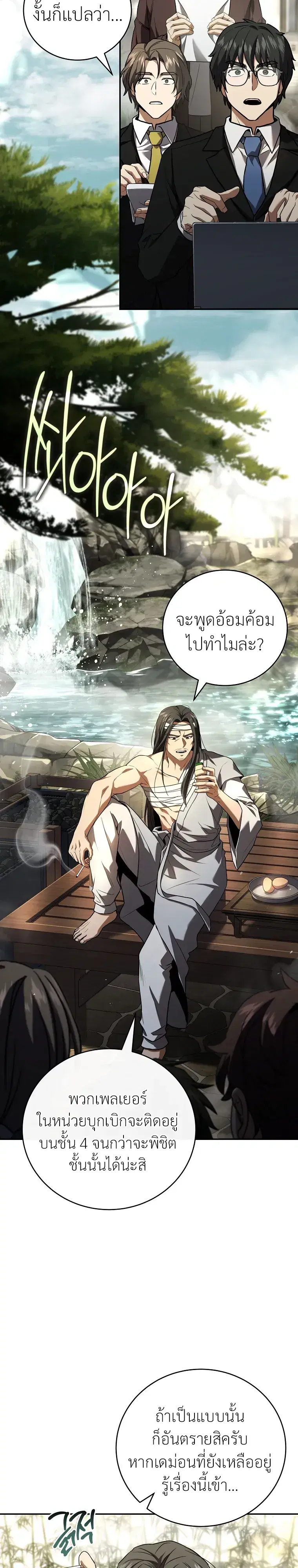 Return of the Frozen Player ตอนที่ 202 หน้า 2