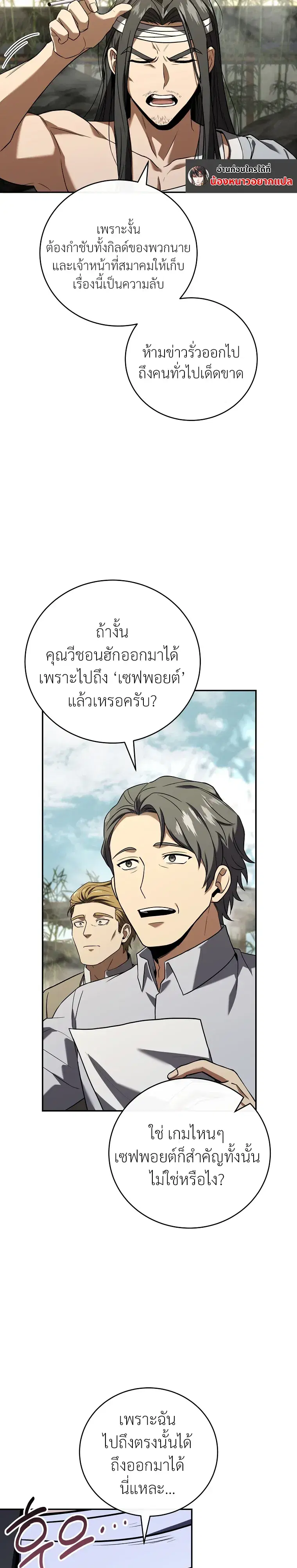 Return of the Frozen Player ตอนที่ 202 หน้า 3