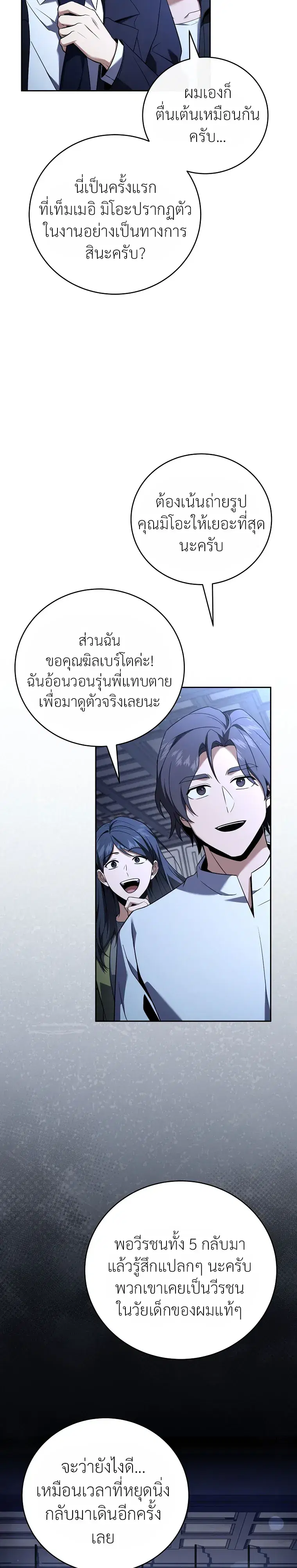 Return of the Frozen Player ตอนที่ 203 หน้า 2