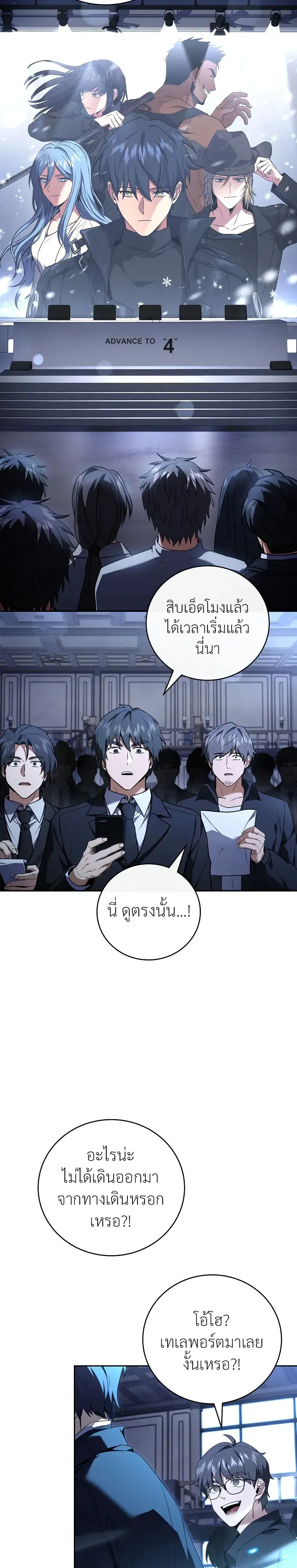 Return of the Frozen Player ตอนที่ 203 หน้า 3