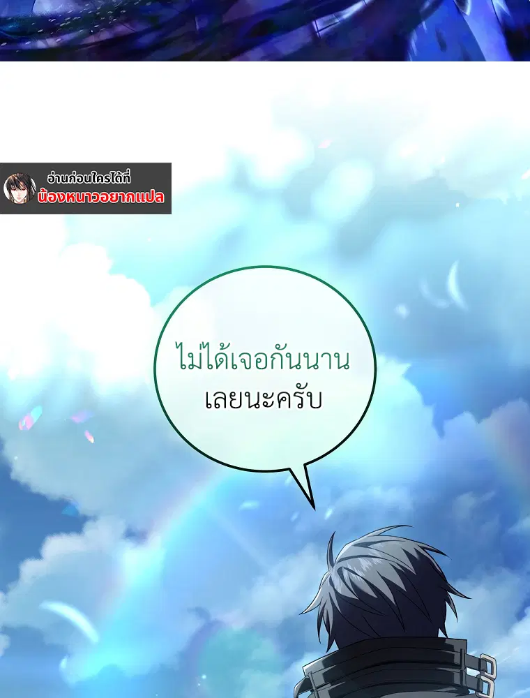 Return of the Frozen Player ตอนที่ 204 หน้า 2