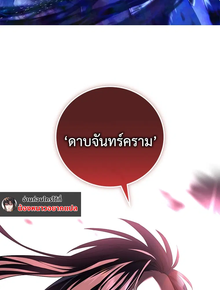 Return of the Frozen Player ตอนที่ 206 หน้า 2