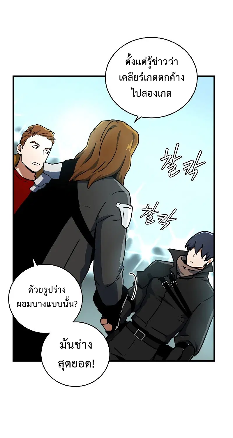 Return of the Frozen Player ตอนที่ 21 หน้า 3
