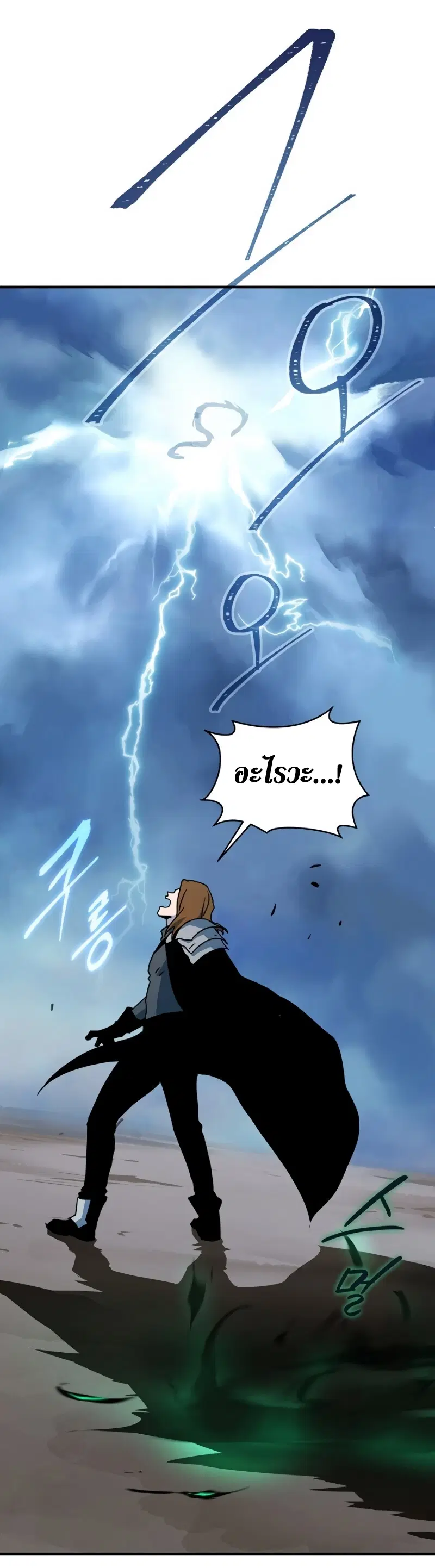 Return of the Frozen Player ตอนที่ 23 หน้า 2