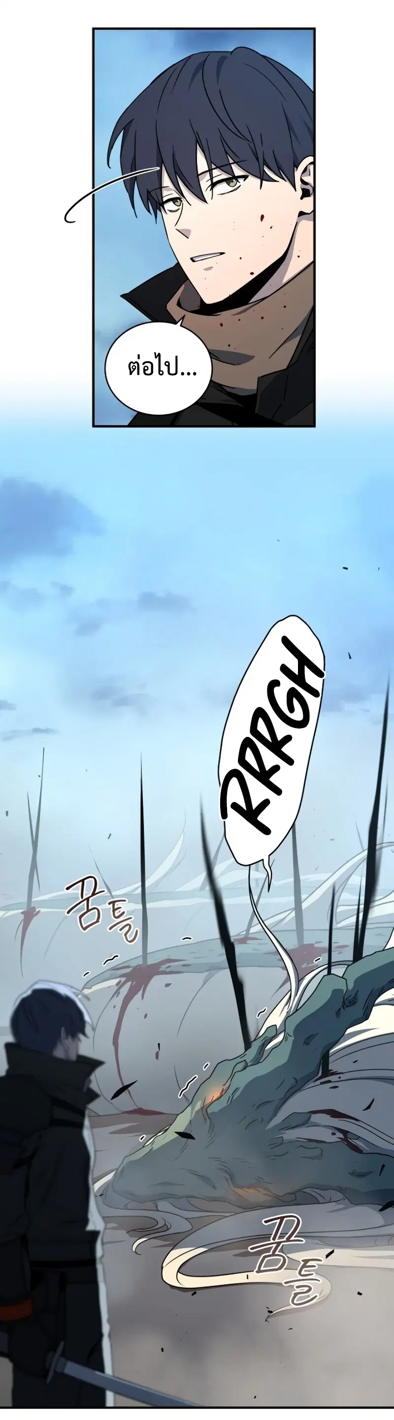 Return of the Frozen Player ตอนที่ 24 หน้า 3
