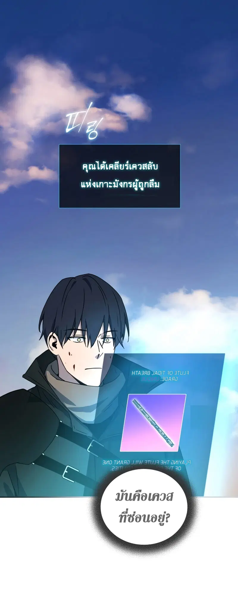 Return of the Frozen Player ตอนที่ 25 หน้า 2