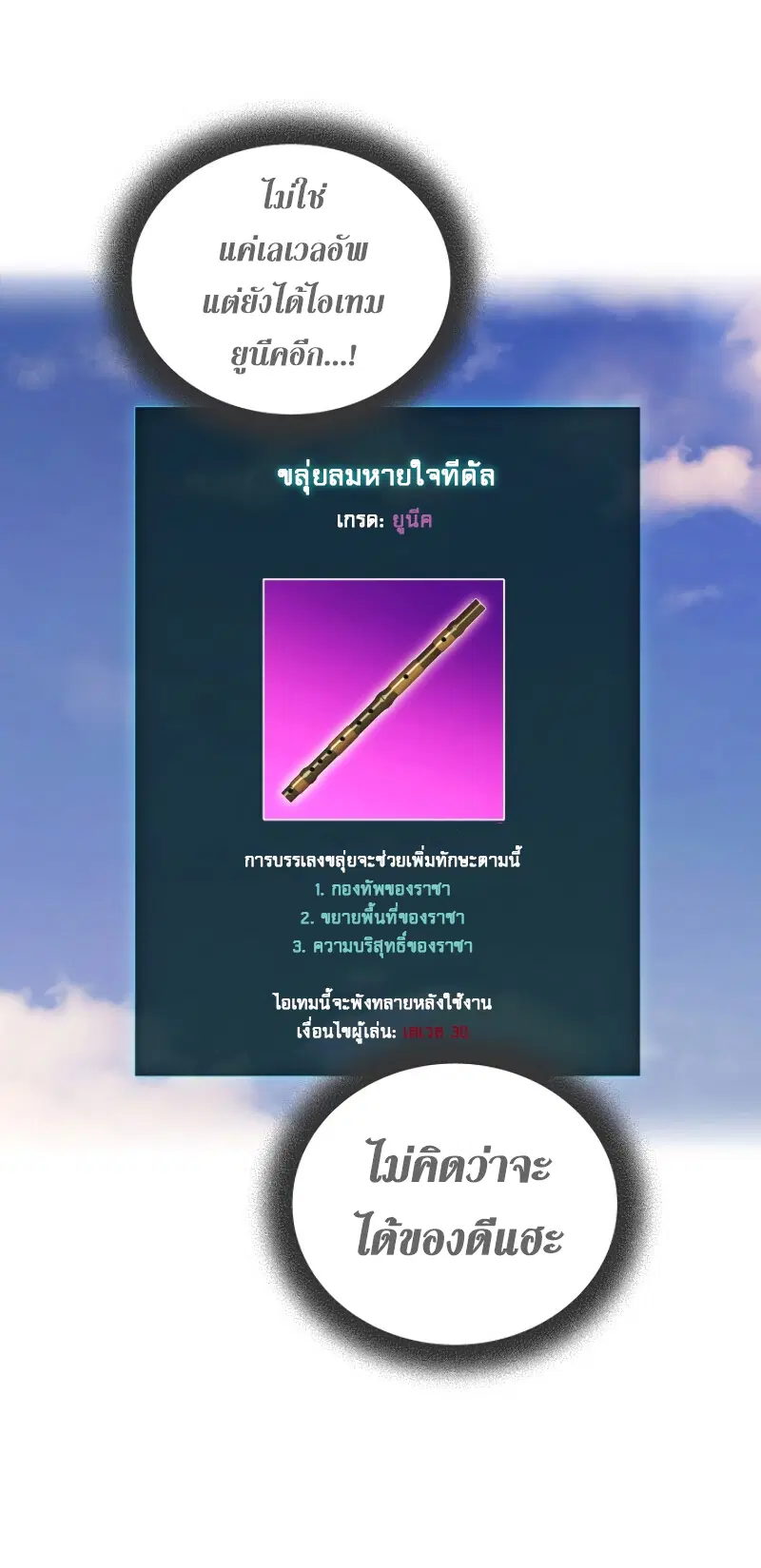 Return of the Frozen Player ตอนที่ 25 หน้า 3