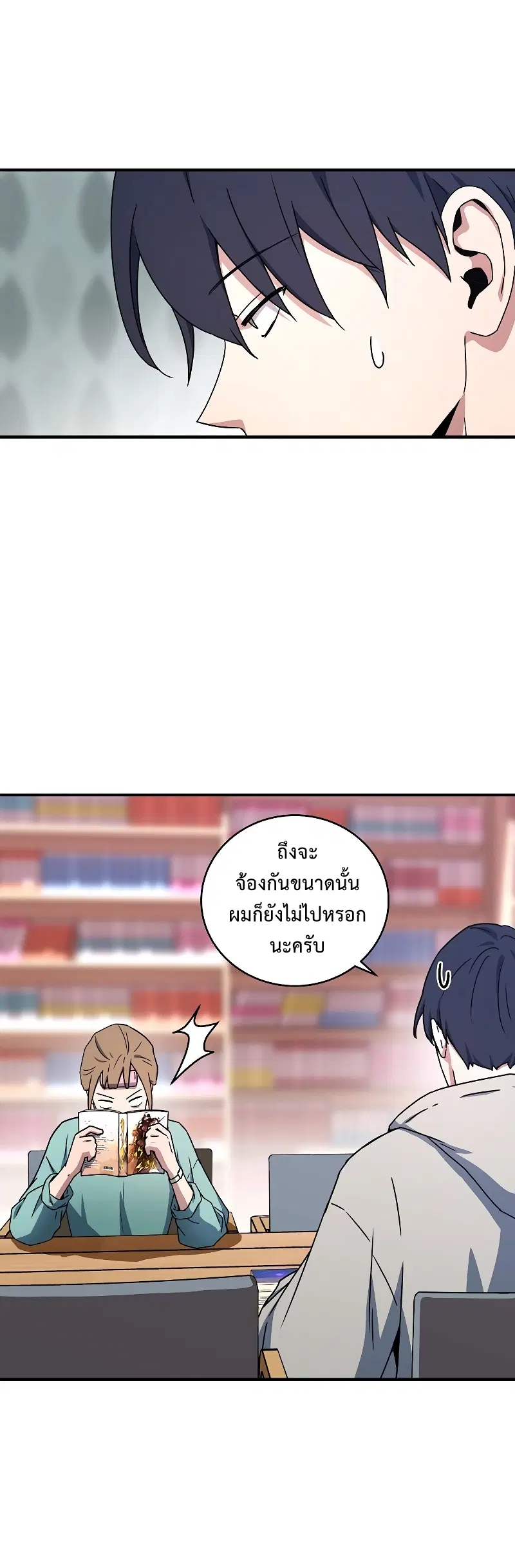 Return of the Frozen Player ตอนที่ 26 หน้า 3