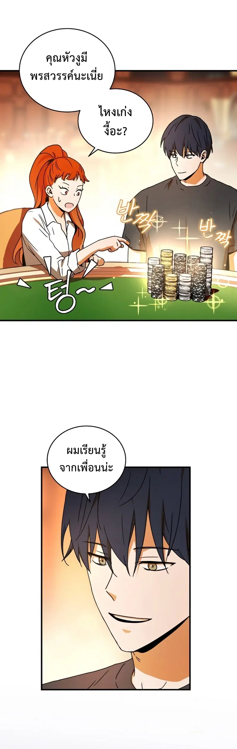 Return of the Frozen Player ตอนที่ 29 หน้า 3