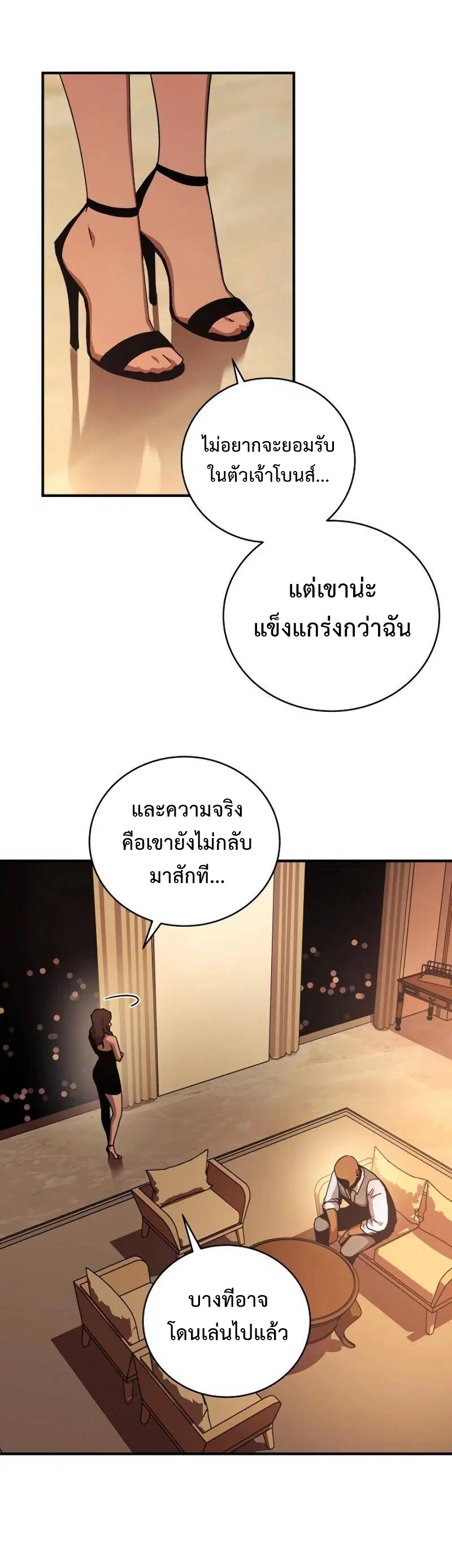 Return of the Frozen Player ตอนที่ 30 หน้า 3