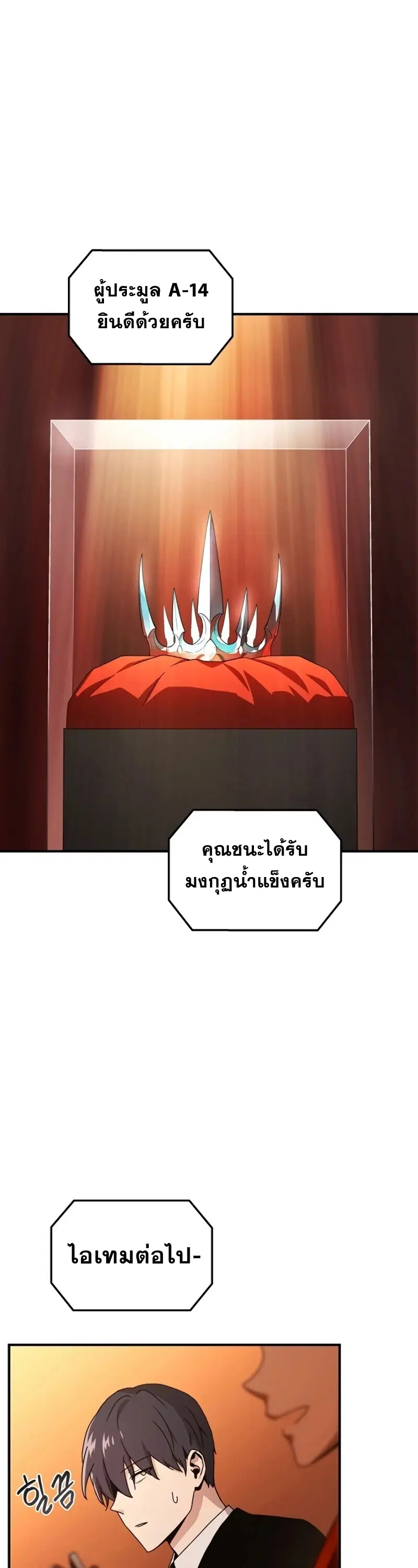 Return of the Frozen Player ตอนที่ 31 หน้า 2