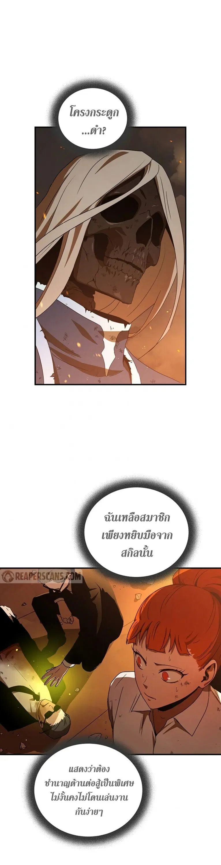 Return of the Frozen Player ตอนที่ 33 หน้า 3