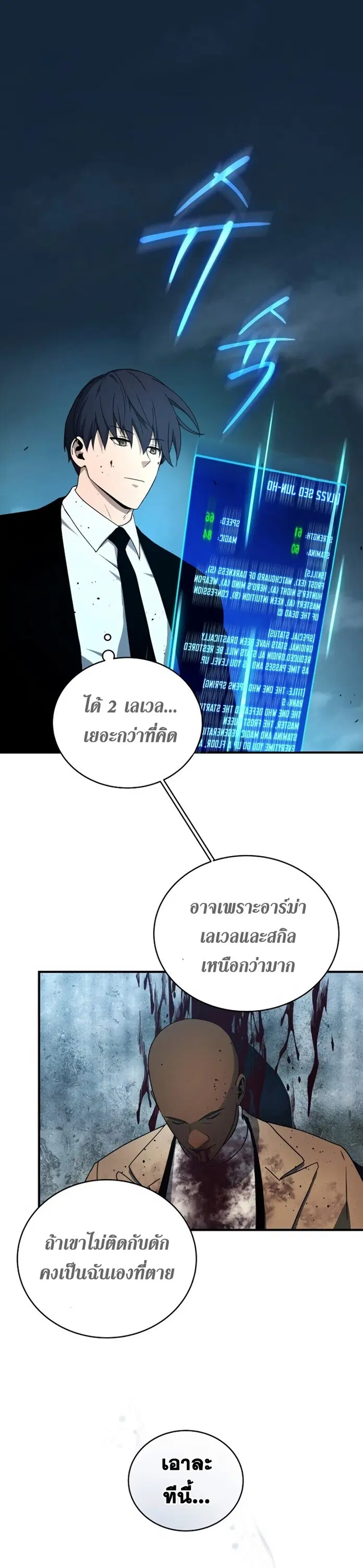 Return of the Frozen Player ตอนที่ 34 หน้า 2