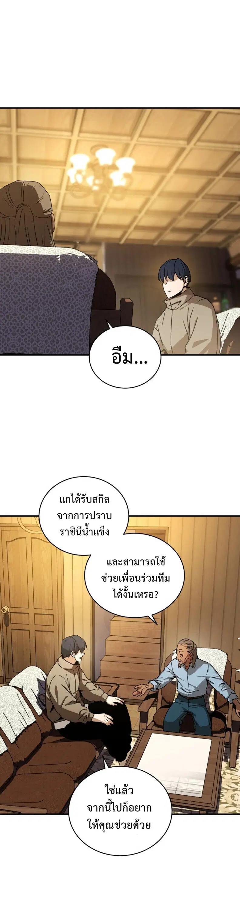 Return of the Frozen Player ตอนที่ 36 หน้า 2