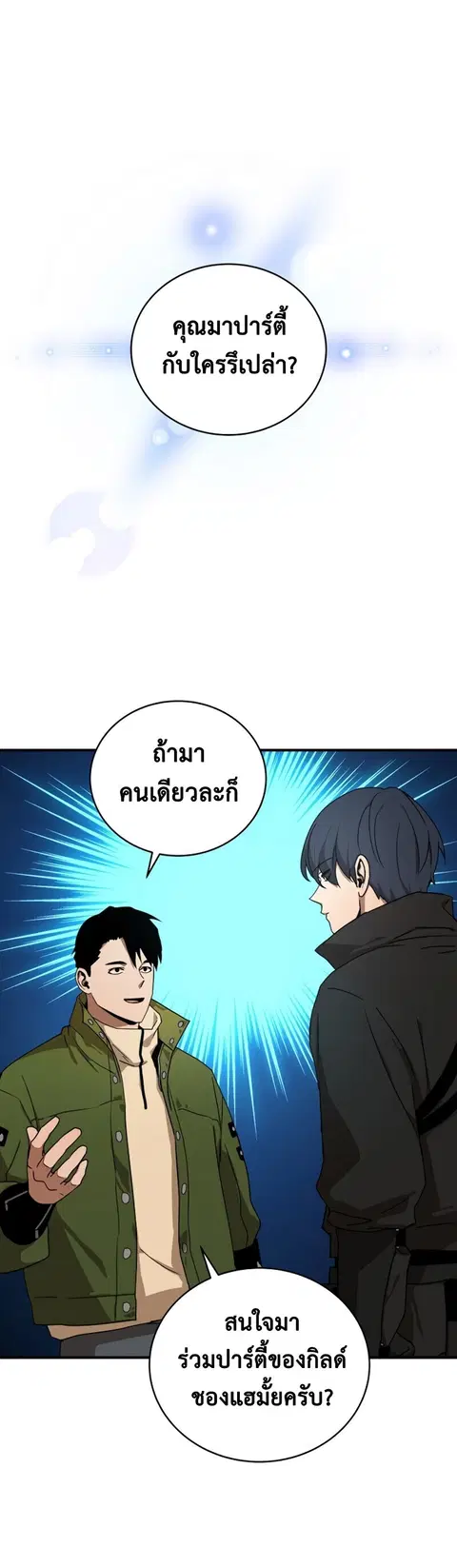 Return of the Frozen Player ตอนที่ 38 หน้า 2