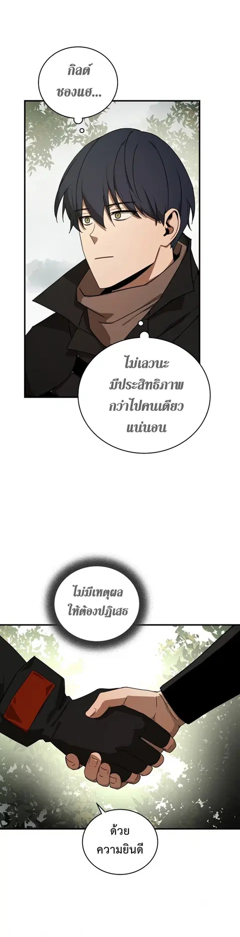 Return of the Frozen Player ตอนที่ 38 หน้า 3