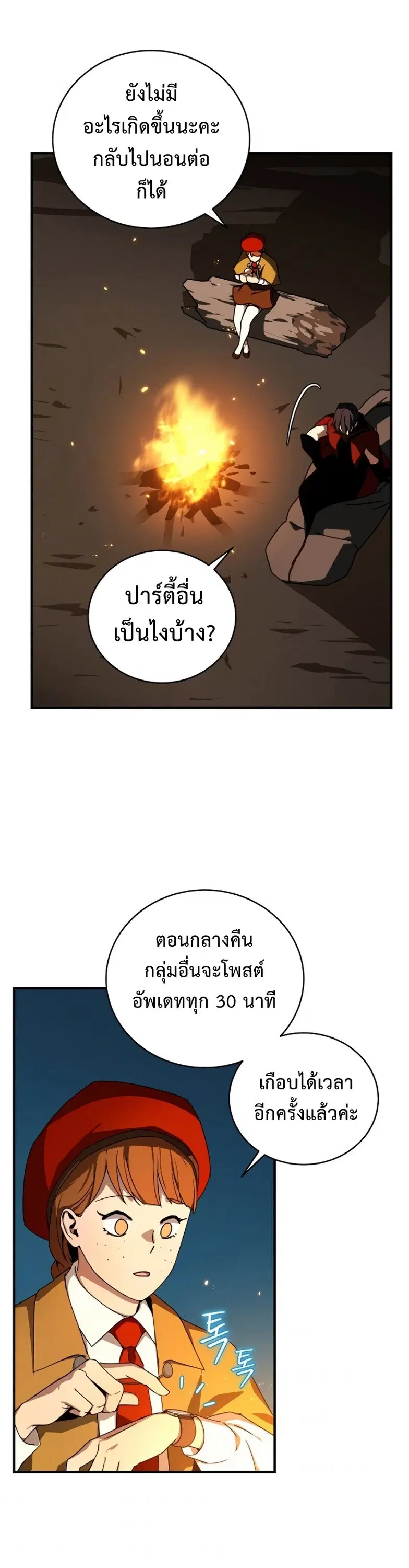 Return of the Frozen Player ตอนที่ 39 หน้า 3