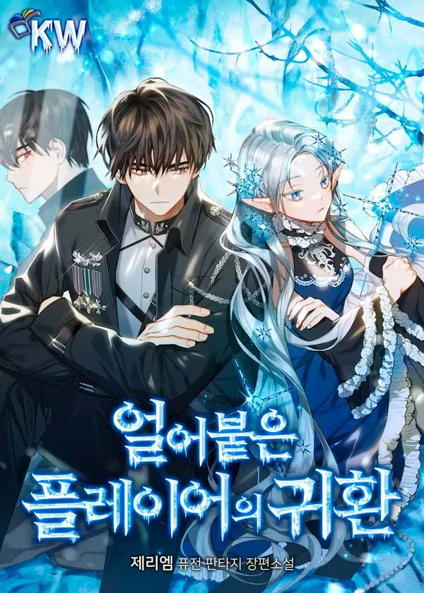 Return of the Frozen Player ตอนที่ 44 หน้า 1