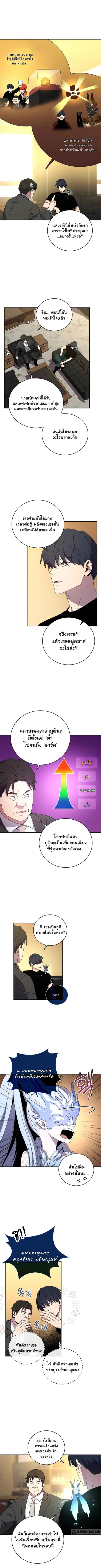 Return of the Frozen Player ตอนที่ 48 หน้า 3