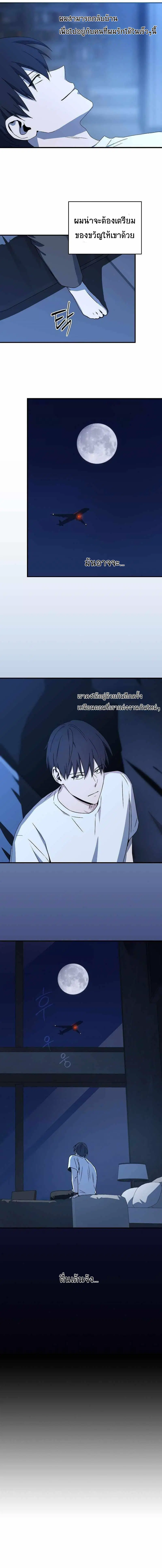 Return of the Frozen Player ตอนที่ 49.5 หน้า 3