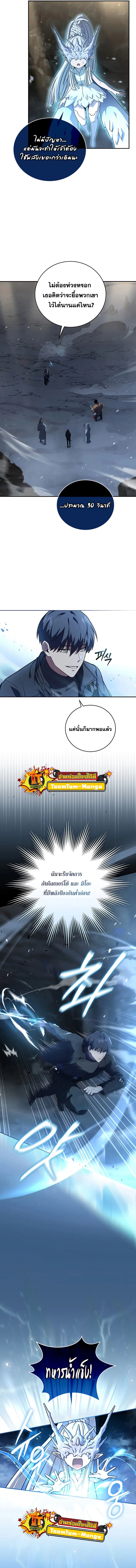 Return of the Frozen Player ตอนที่ 52 หน้า 3