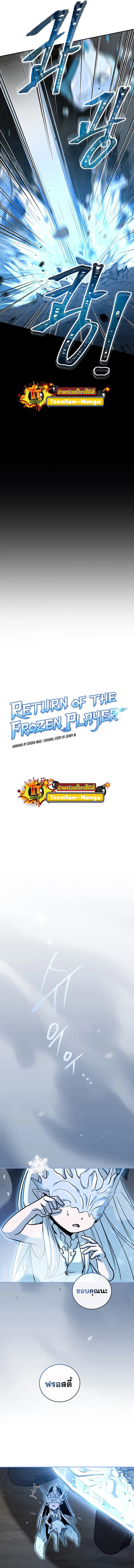 Return of the Frozen Player ตอนที่ 53 หน้า 2