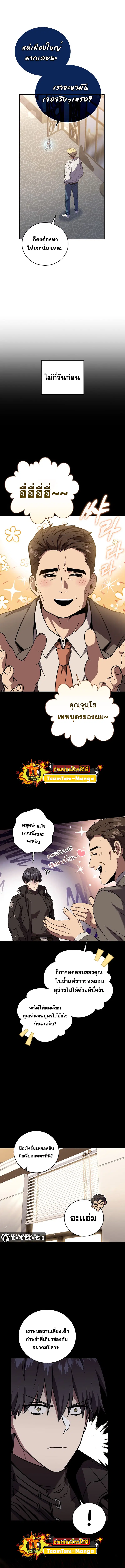 Return of the Frozen Player ตอนที่ 56 หน้า 2