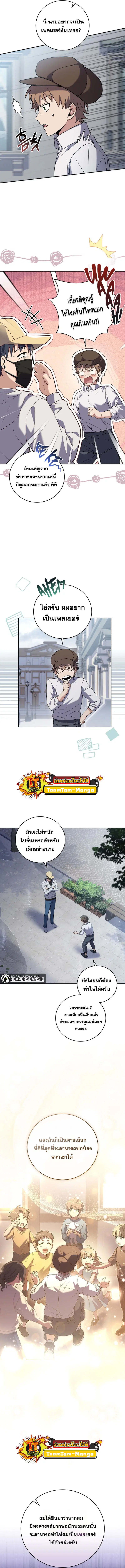 Return of the Frozen Player ตอนที่ 57 หน้า 3