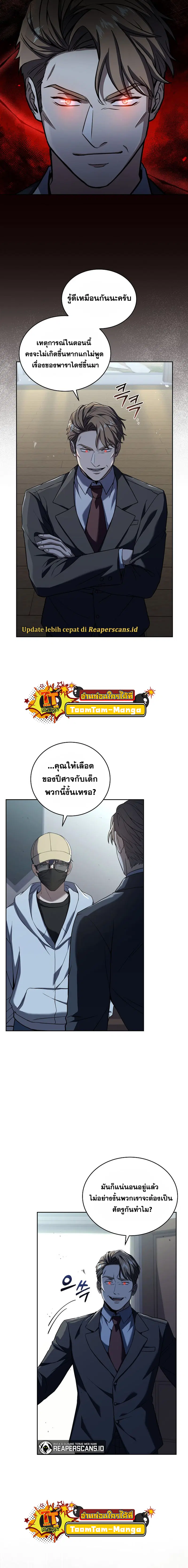 Return of the Frozen Player ตอนที่ 58 หน้า 3