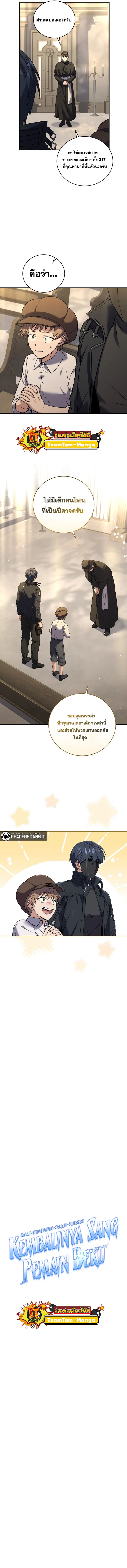 Return of the Frozen Player ตอนที่ 61 หน้า 2