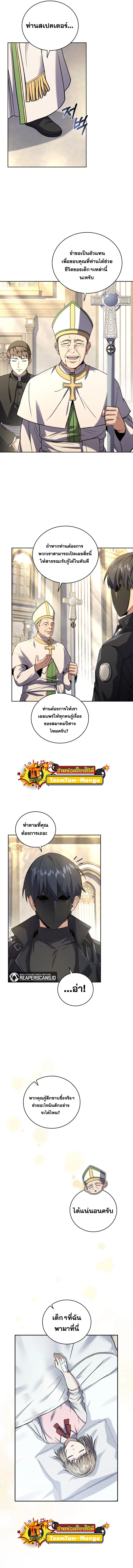 Return of the Frozen Player ตอนที่ 61 หน้า 3