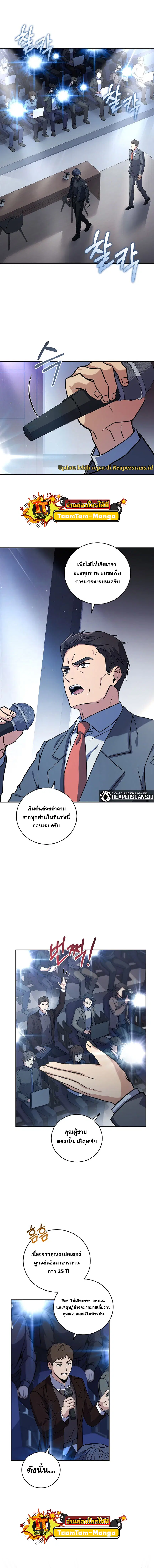 Return of the Frozen Player ตอนที่ 62 หน้า 3