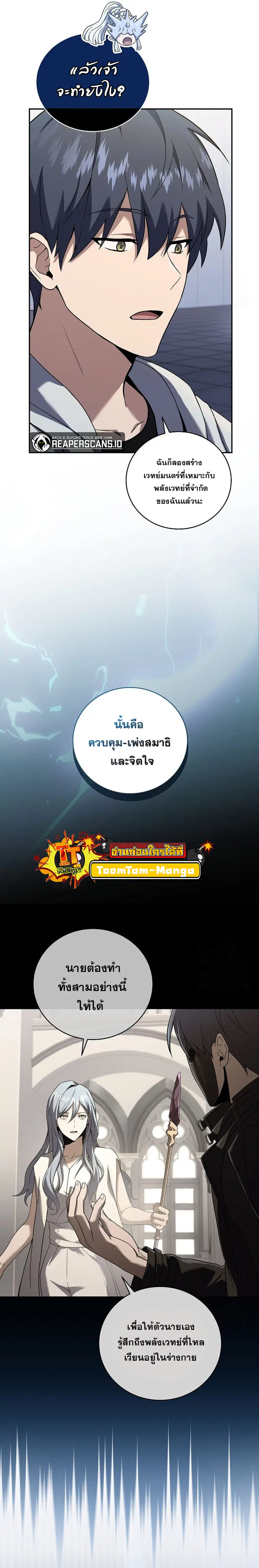 Return of the Frozen Player ตอนที่ 64 หน้า 3
