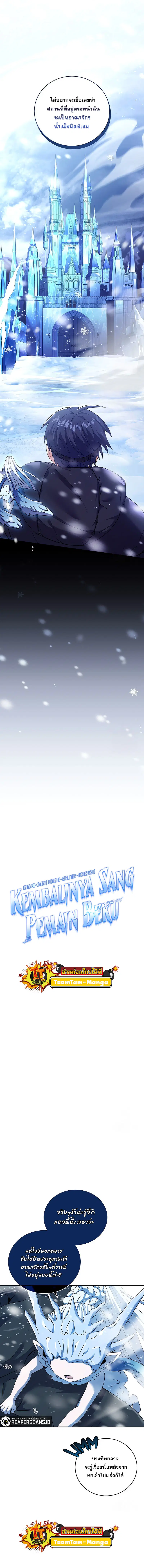 Return of the Frozen Player ตอนที่ 65 หน้า 1