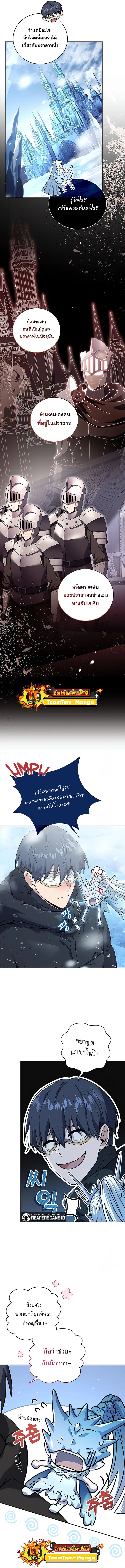 Return of the Frozen Player ตอนที่ 65 หน้า 2